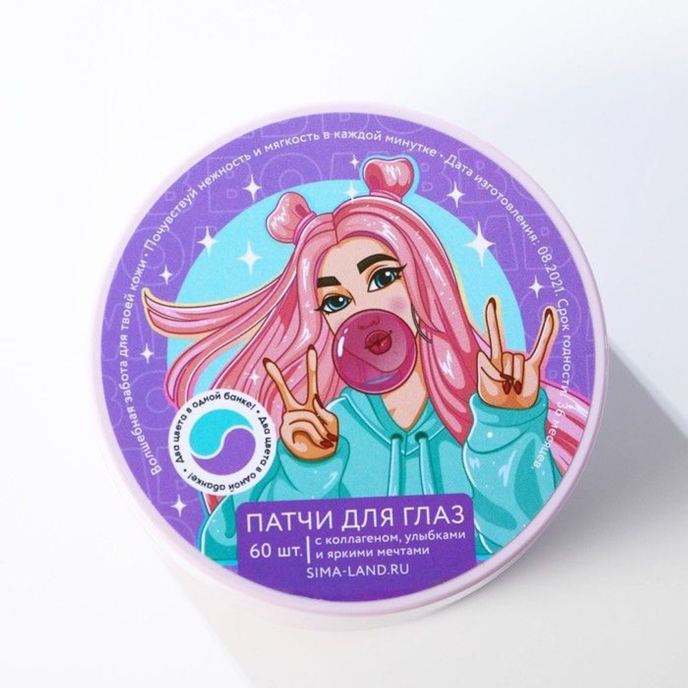 Патчи под глаза «Яркой тебе» с коллагеном - 60 шт.