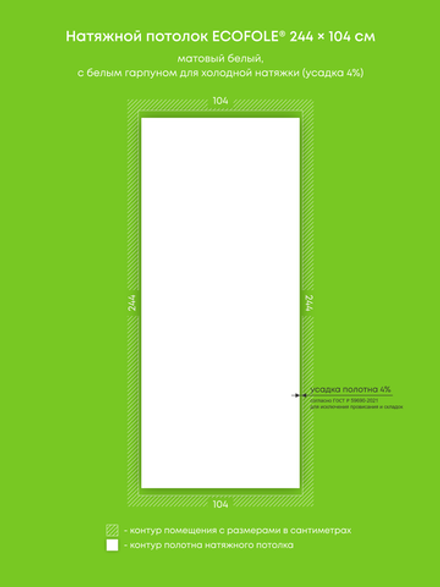 Матовый натяжной потолок 2.5 м2