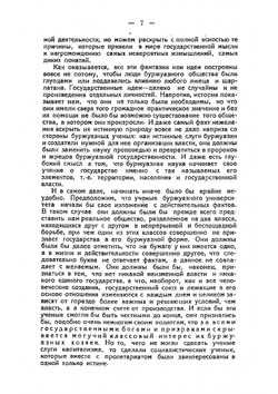 Государство буржуазии и Р.С.Ф.С.Р. | Рейснер Михаил Андреевич