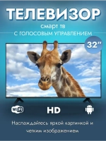 Телевизор Смарт тв 32" G9000 HD с Play Market