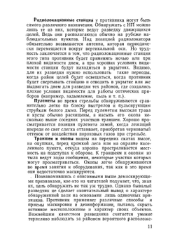 Артиллерийская разведка | Ю.А. Гордон