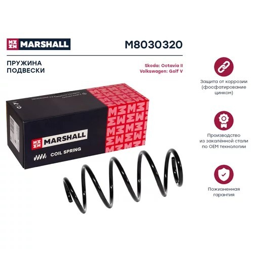 Пружина перед. подвес. Skoda Yeti Volkswagen Golf (MARSHALL)