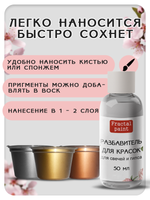 Краски для свечей и гипса разбавитель 50 мл + (золото, серебро, бронза)