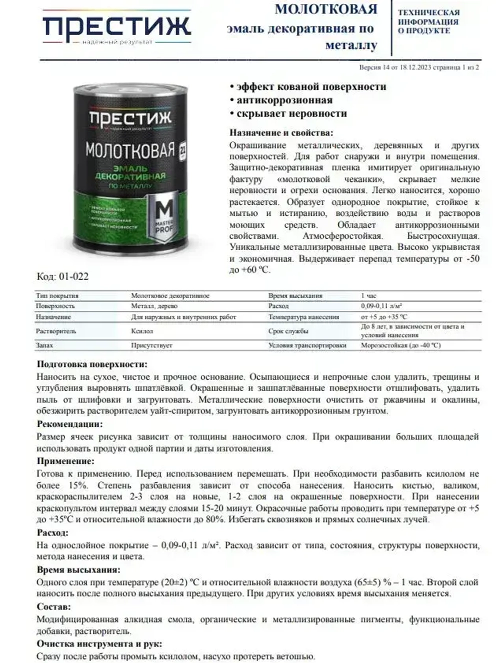 Краска БЕЛАЯ с молотковым эффектом 0.8 л Престиж Мастер. Эмаль декоративная по металлу и дереву