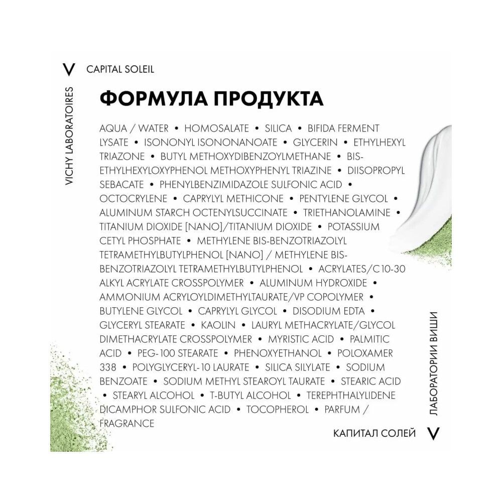 Vichy Capital Soleil Ежедневный матирующий уход для жирной проблемной кожи 3-в-1 SPF50+, 50 мл
