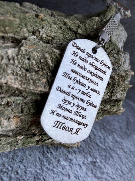 Брелок "Давай просто будем"