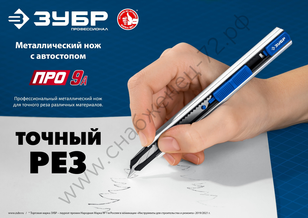 ЗУБР ПРО-9А, 9 мм, металлический нож с автостопом, Профессионал (09152)