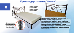 Кровать Илона-1200