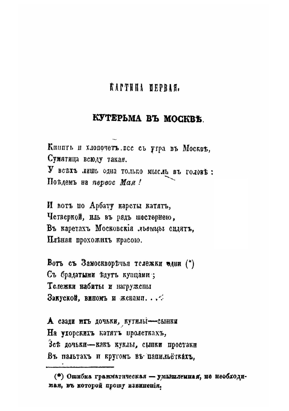 Марьина Роща и Сокольники. В стихах | Потапов Василий Федорович