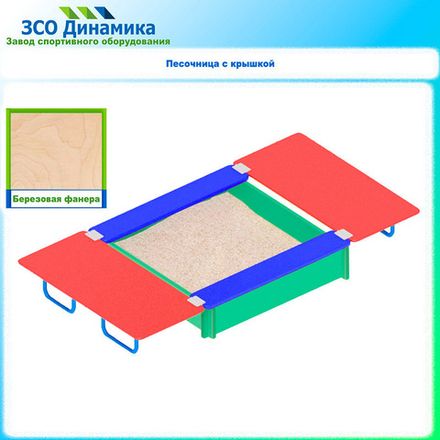 Песочница с крышками и ручками