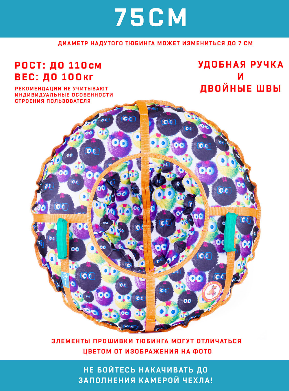Тюбинг Игрокат Птички - 75 см.