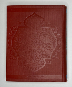 Антология туркменской поэзии. М. Худлит.1949г. Подарочное издание.