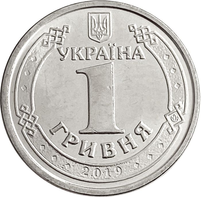 1 гривна 2019 Украина