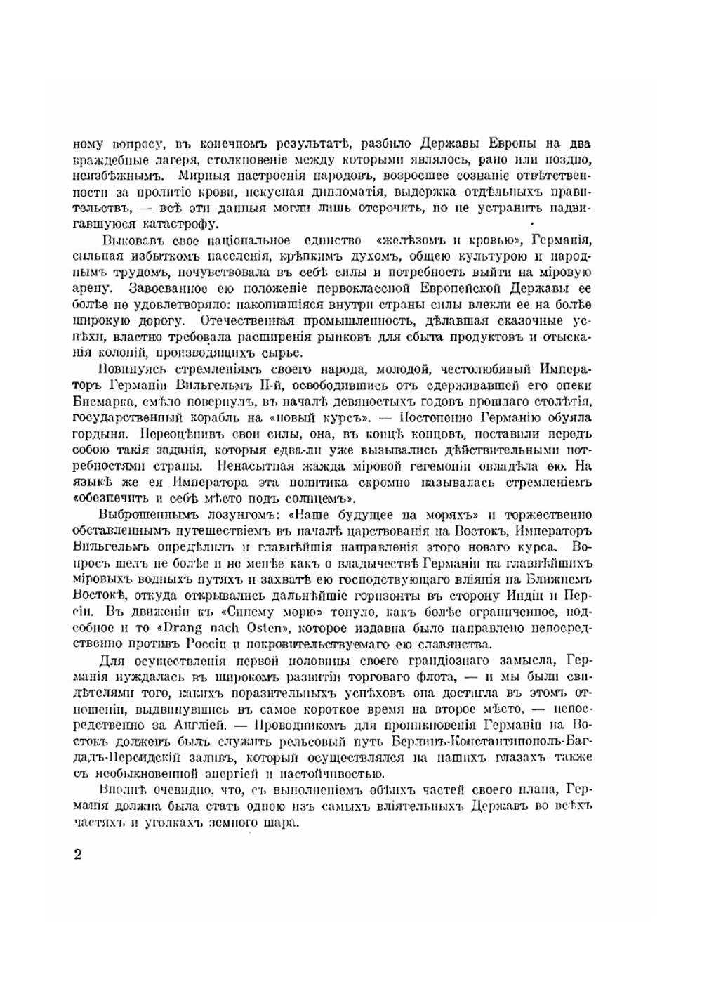 Россия в мировой войне. 1914-1915 гг. | Ю.Н. Данилов