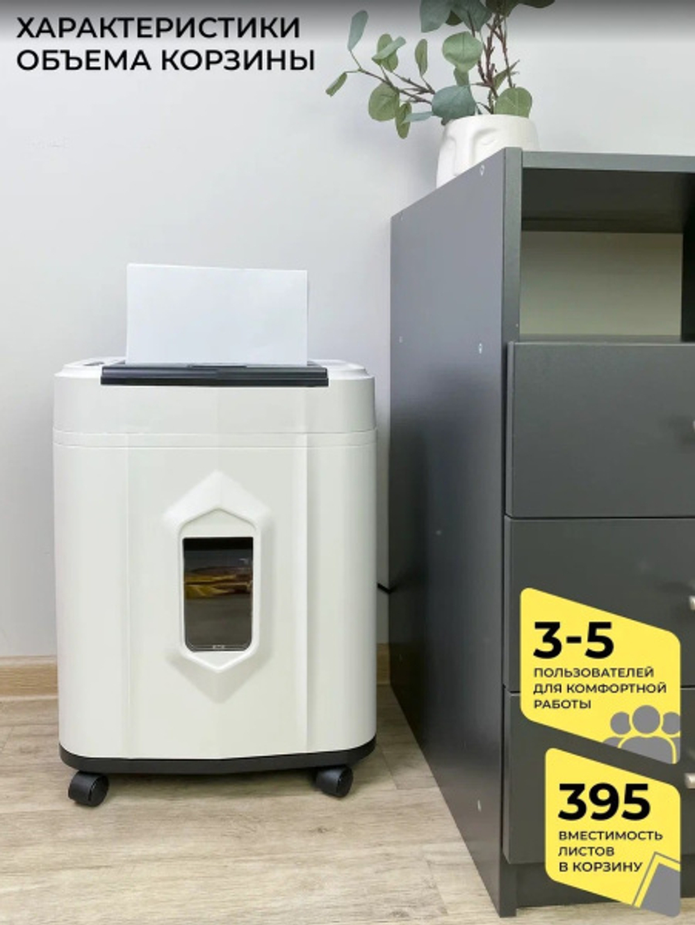 Уничтожитель бумаг ГЕЛЕОС АП20-5