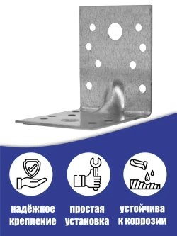 Уголок крепежный усиленный 70 x 70 x 55 мм, 10 шт.