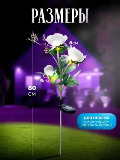 Садовый светильник уличный роза на солнечной батарее