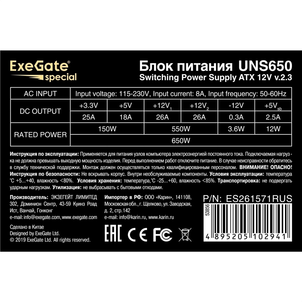 Блок питания Exegate ES261571RUS Блок питания 650W Exegate Special UNS650, ATX, 12cm fan, 24p+4p, 6 / 8p PCI-E, 3*SATA, 2*IDE, FDD