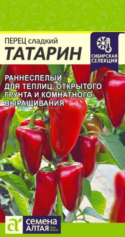 Перец сладкий Татарин 10 шт (Семена Алтая)