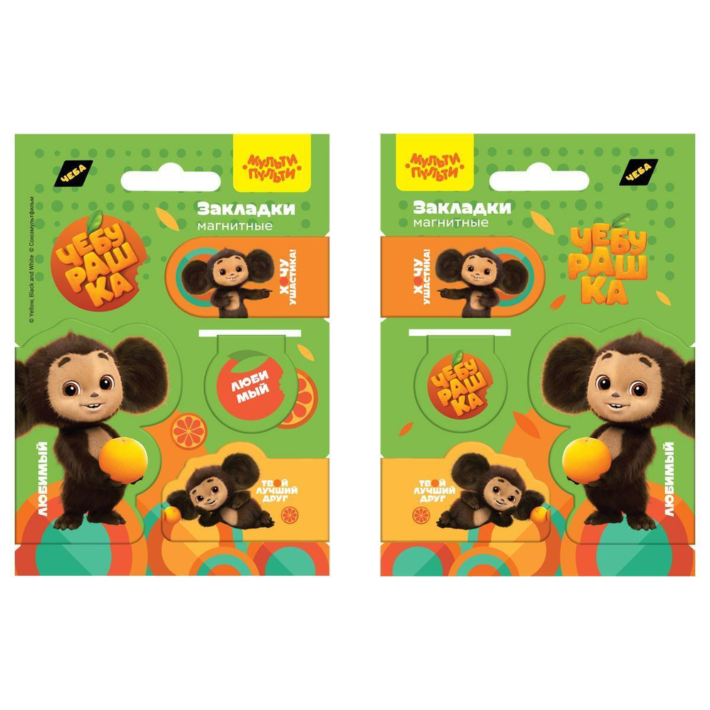 Закладки магнитные для книг 4шт. "Чебурашка" (Мульти-Пульти)