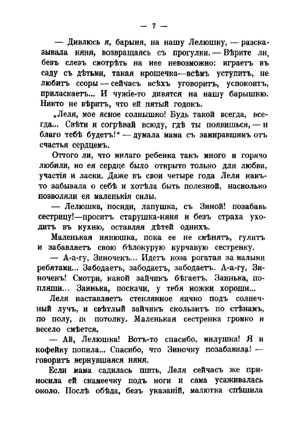 Ясное солнышко и другие рассказы и повести | Лукашевич Клавдия Владимировна