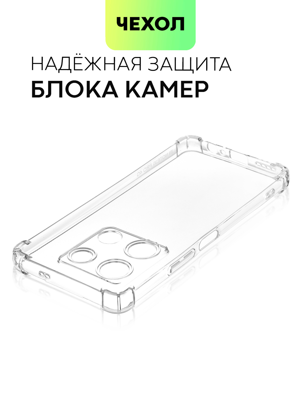 Чехол BROSCORP для Infinix Note 30 Pro (арт. INF-N30PRO-HARD-TPU-TRANSPARENT)