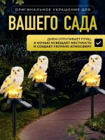 Светильник на солнечной батарее Сова