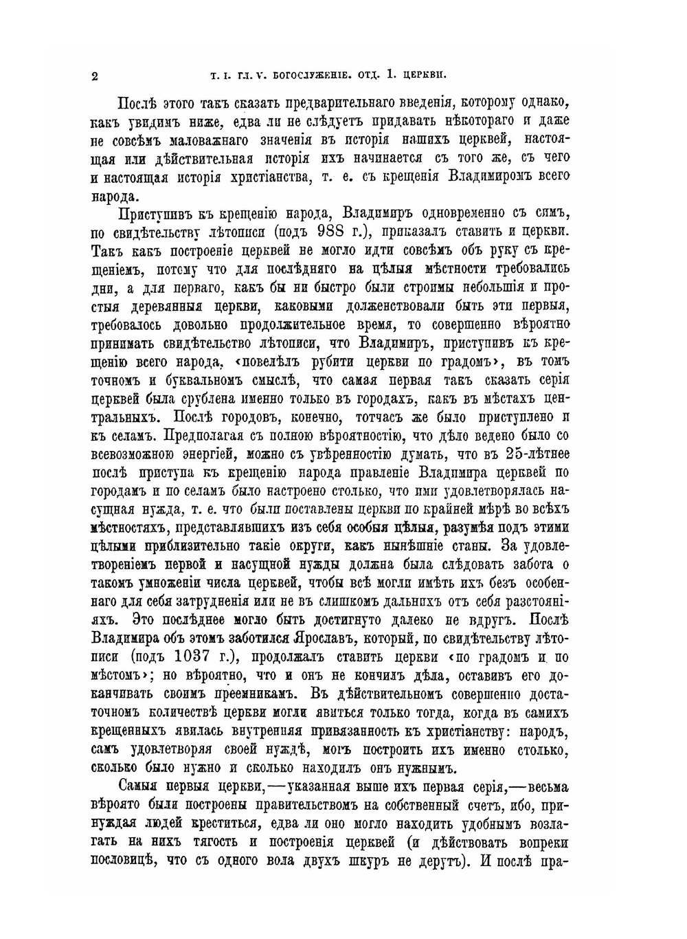 История Русской Церкви. Том 1. Часть 2 | Е. Е. Голубинский