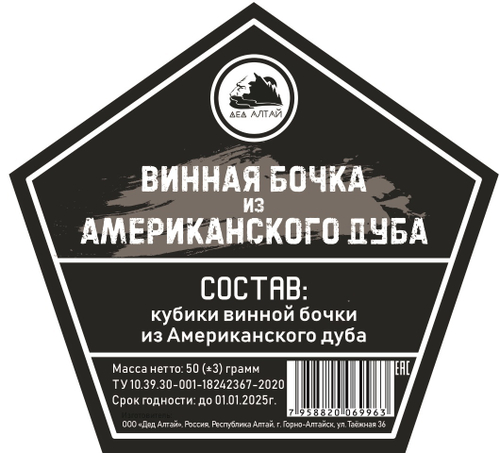 Набор трав и специй "Винная бочка" из Американского дуба