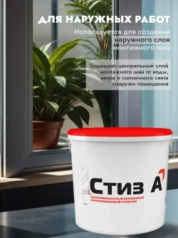 Герметик СТИЗ А, 3 кг, белый, для установки окон, Паропроницаемый