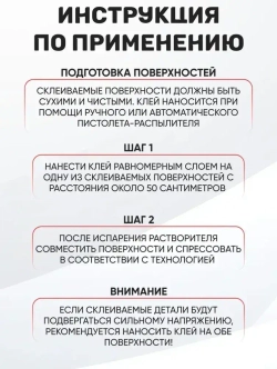 Клей поролоновый для поролона,карпета, кожи, алькантары,ткани, кожзама, 500гр