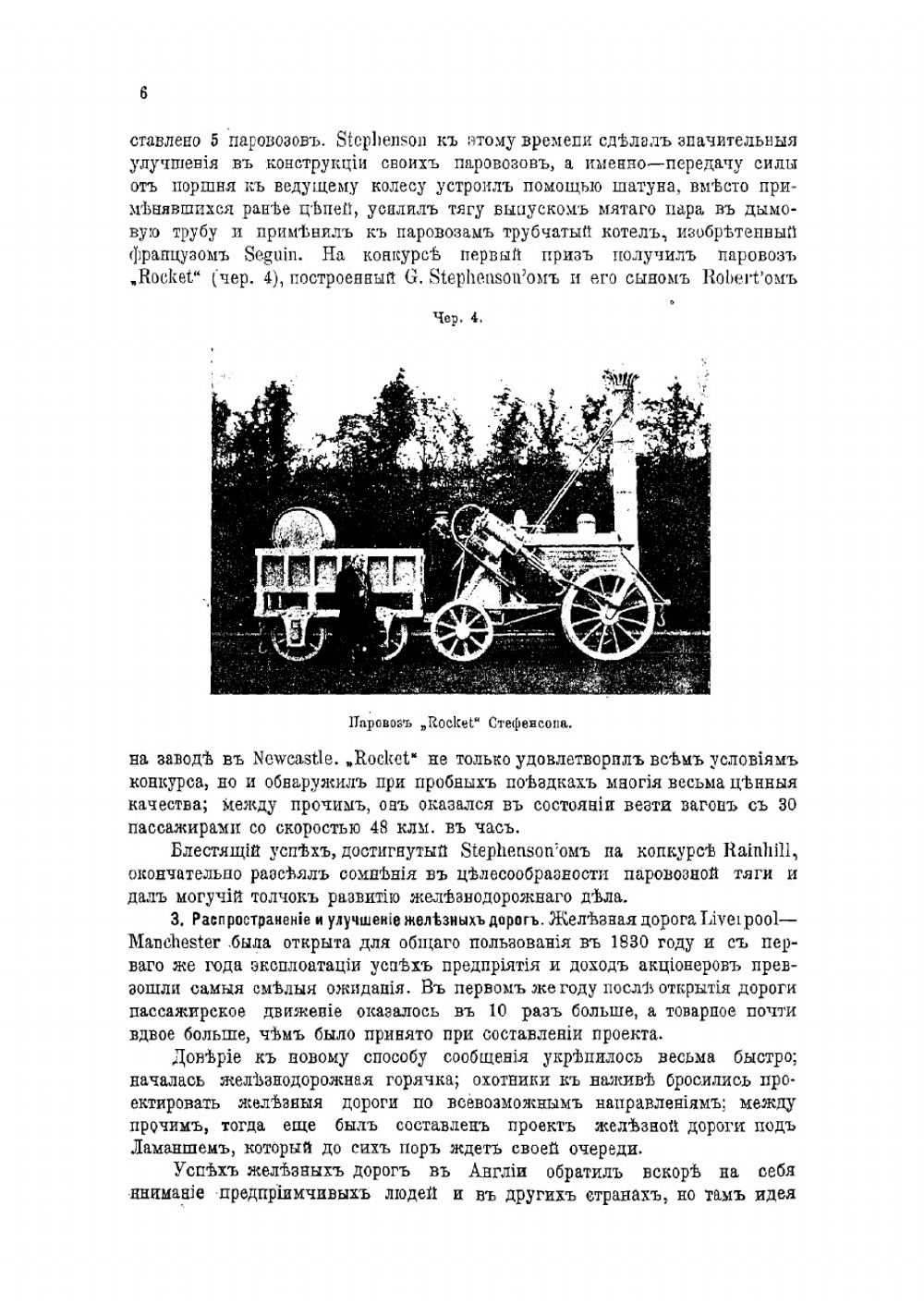 Курс железных дорог. Том 1 | Цеглинский Казимир Юлианович