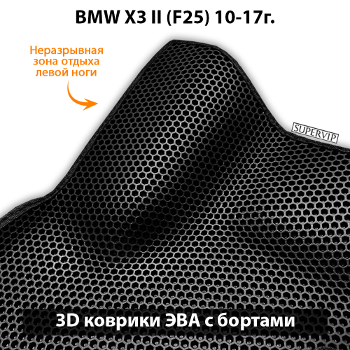 Передние автомобильные коврики ЭВА с бортами для BMW X3 II (F25) 10-17г.