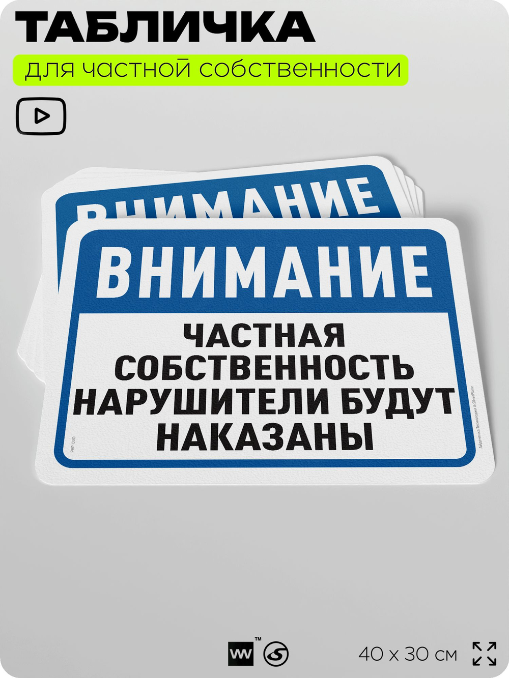 Табличка для частной территории "Частная собственность, нарушители будут наказаны", на дом, для участка, организаций, предупреждающая, 40х30 см, Silver Plane x Айдентика Технолоджи