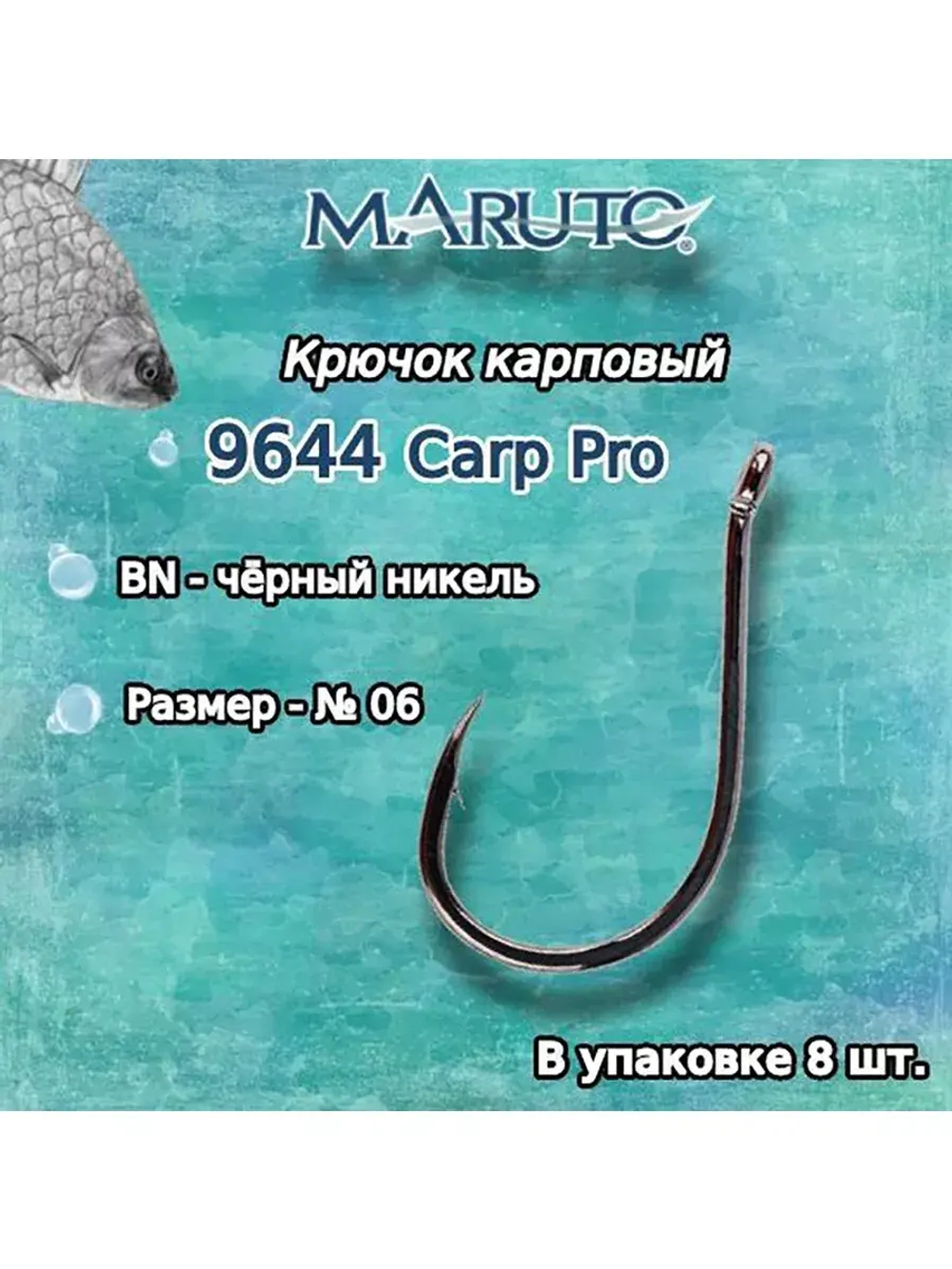Крючки для рыбалки Carp Pro 9644 BN №08 10шт