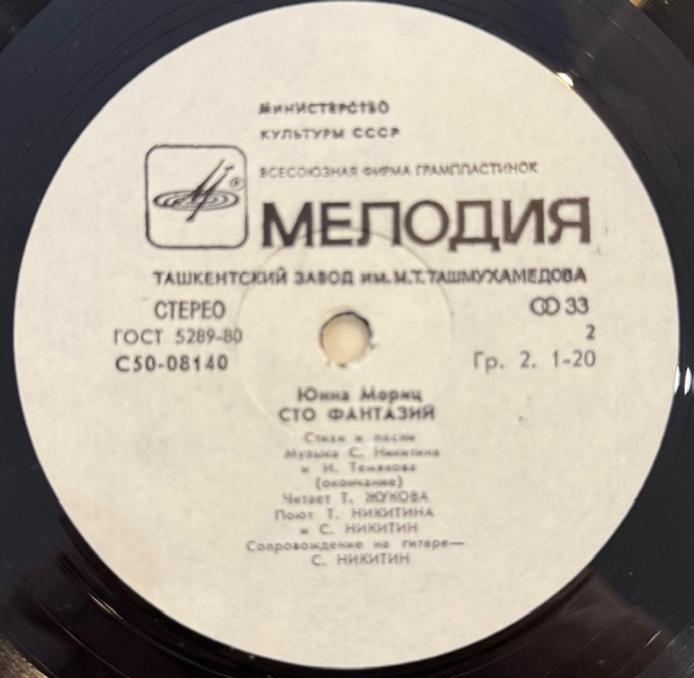 Виниловая пластинка Юнна Мориц — Сто фантазий (Мелодия) LP