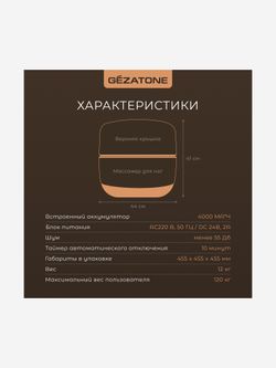 Gezatone AMG725W Массажер для ног беспроводной