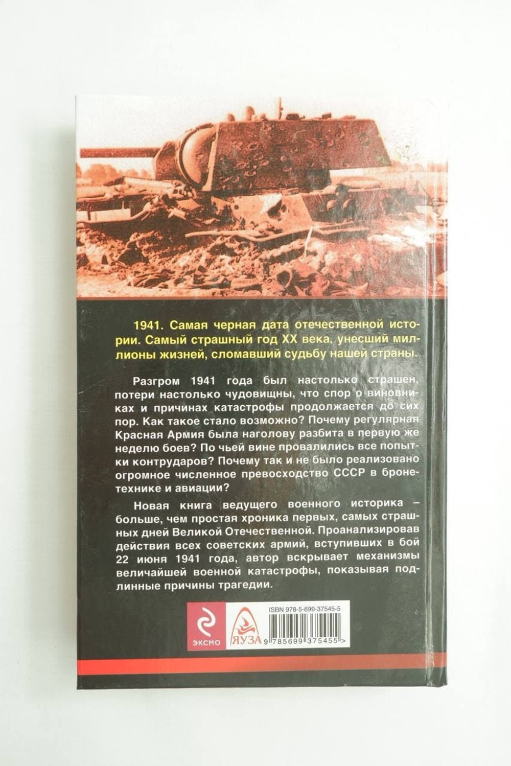 Книга "Первая кровь" Валентин Рунов