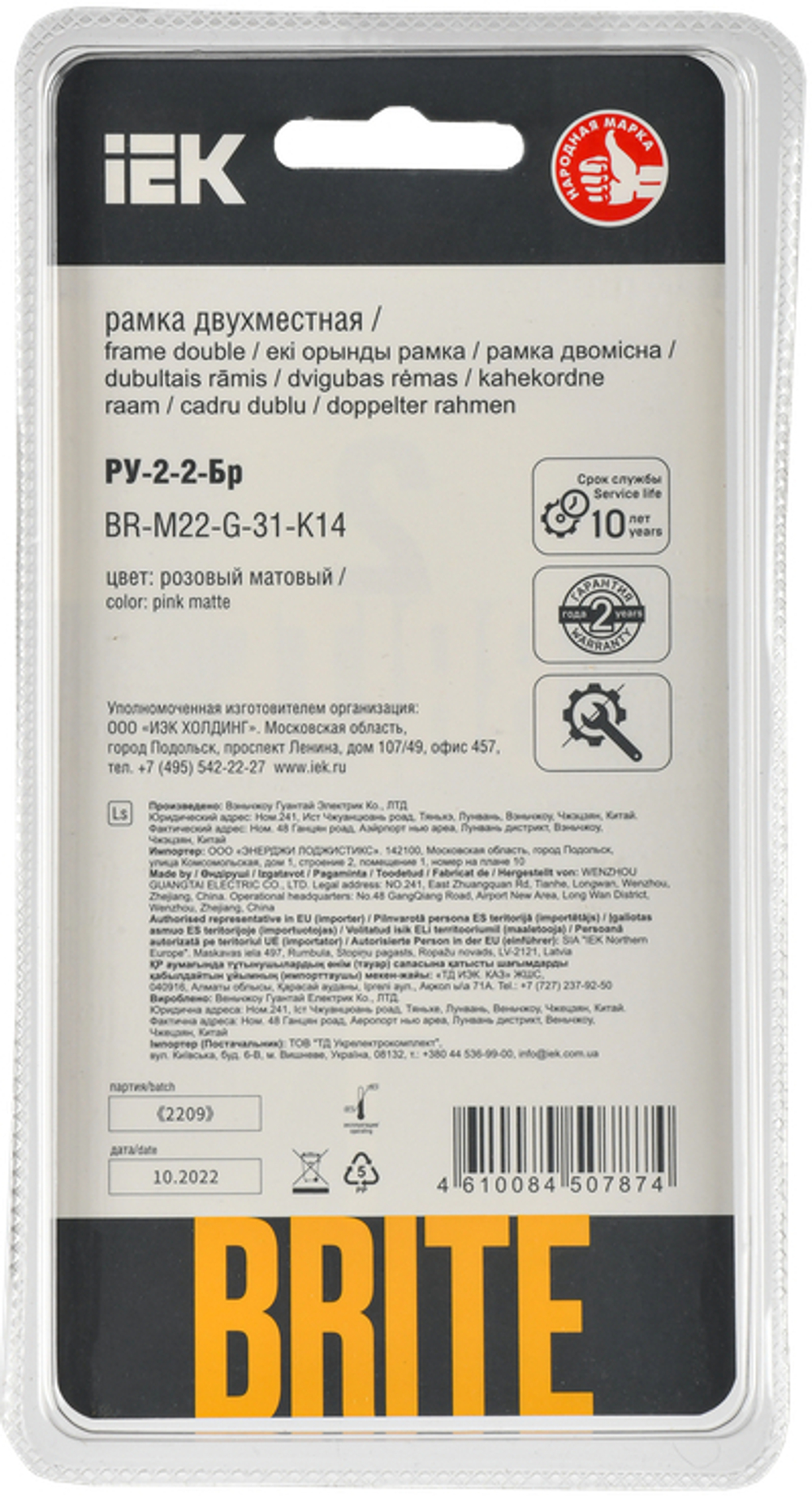 BRITE Рамка 2-местная РУ-2-2-Бр стекло розовый матовый IEK