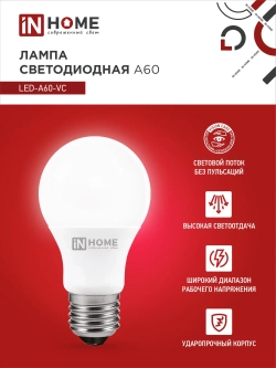 Лампа LED-A60-15W-E27 4000K 220В
