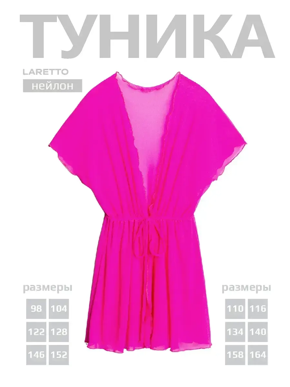 Туника летняя пляжная для девочки