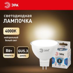 Лампа светодиодная ЭРА STD LED MR16-8W-12V-840-GU5.3 8Вт софит нейтральный белый свет GU5.3 | Лампы светодиодные Низковольтные