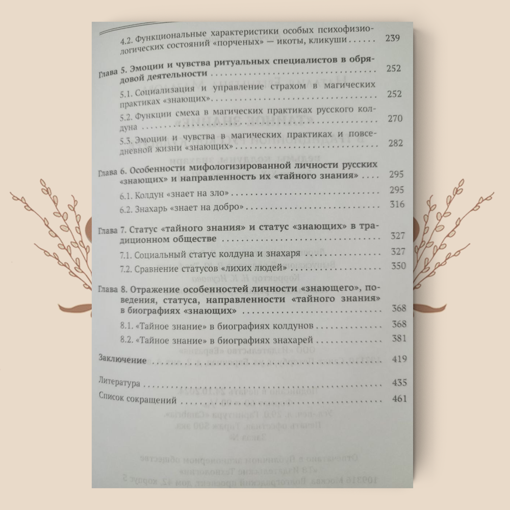 «Тайное знание» в традиционной русской культуре. Ведьмы, колдуны, знахари. Н. Мазалова