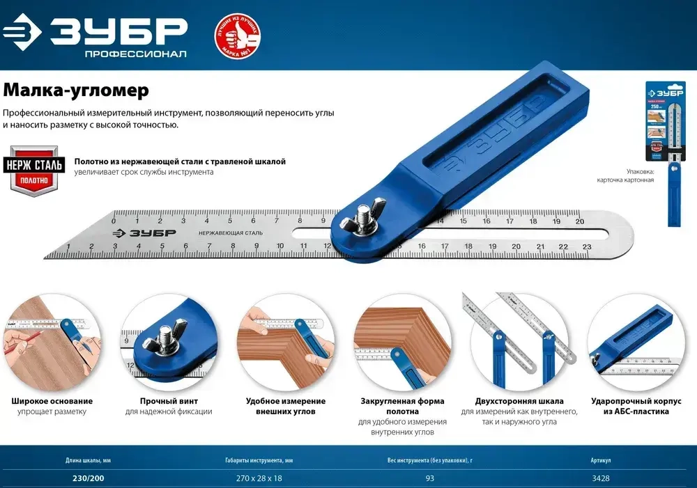 ЗУБР / 250 мм, малка-угломер