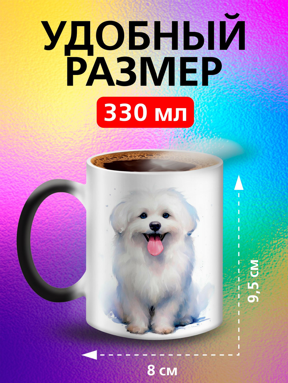 Кружка хамелеон "Пекинес"