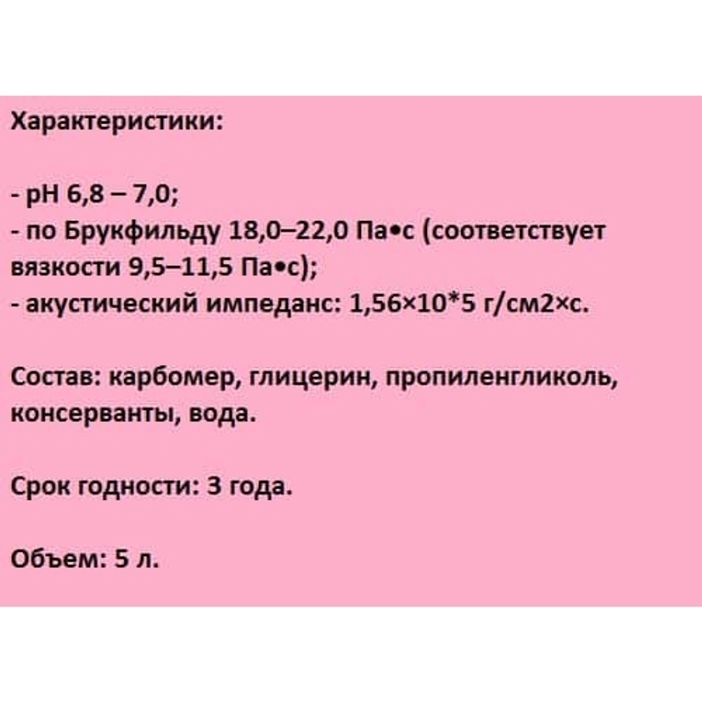 Медиагель для ультразвуковых исследований (цветной) средней вязкости, 5 л.