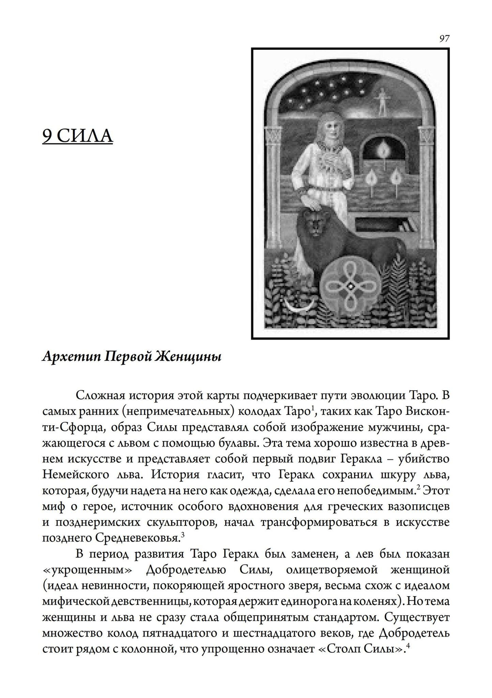 Юнгианское таро и его архетипические образы (PDF)