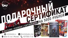 Подарочный Сертификат на 5000 рублей