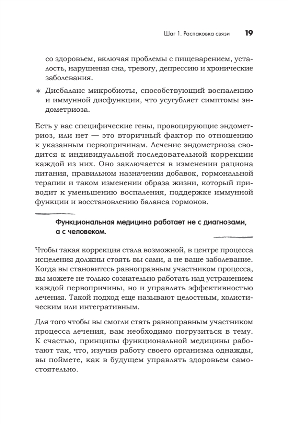 Эндометриоз. Жизнь без боли. Профилактика, симптомы, лечение