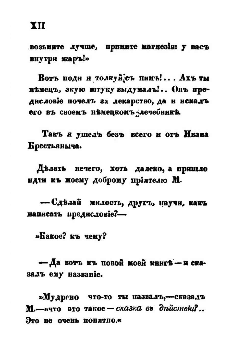 Сувор Мужичек | И. Ваненко